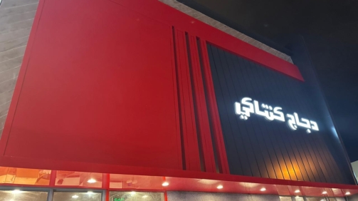 KFC LABAN RIYADH KSA PROJECT (7)
