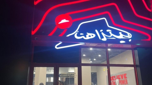 Pizza Hut Khurais Riyadh Project (1)